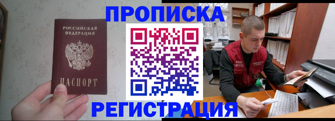 прописка в Кушве