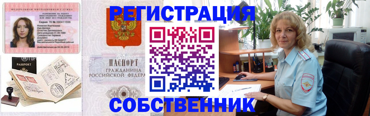 прописка законно в Кушве