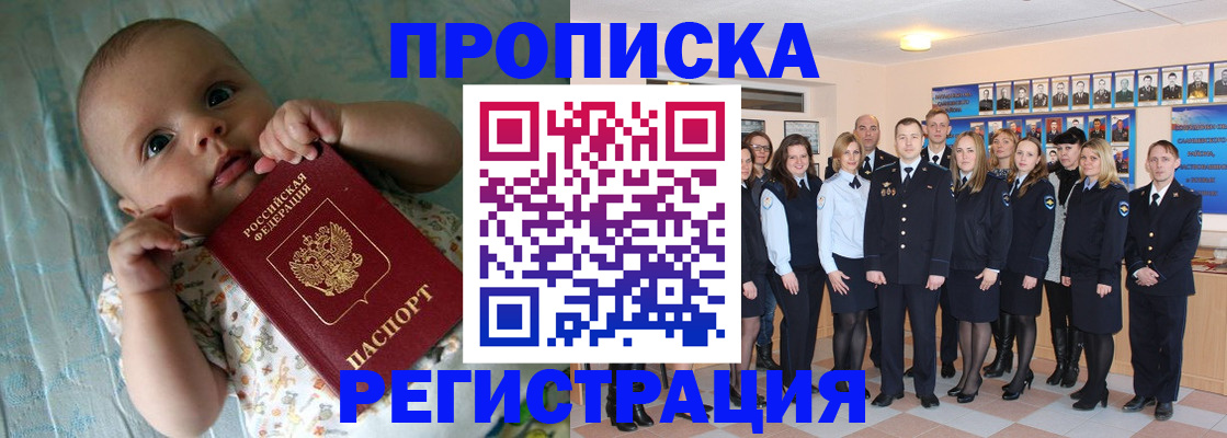 прописка в Кушве